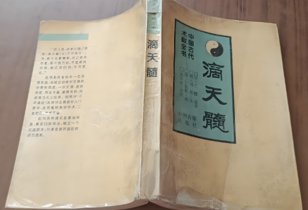 滴天髓為何堪稱八字四大名著之首？