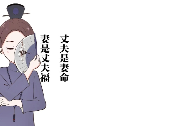 算命中三妻六命是什么意思