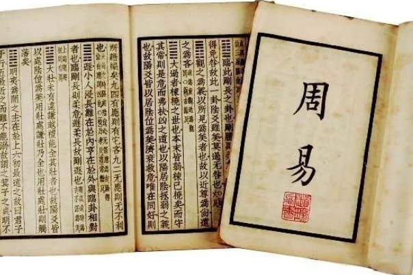 易經(jīng)真的能預(yù)知未來看透世界嗎？