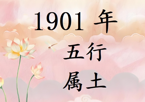 1901Ќʲô1901ʲô