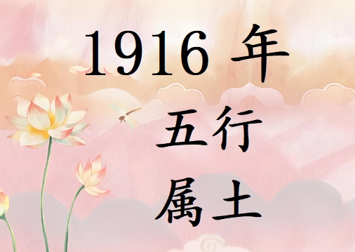 1916Ќʲô1916ʲô