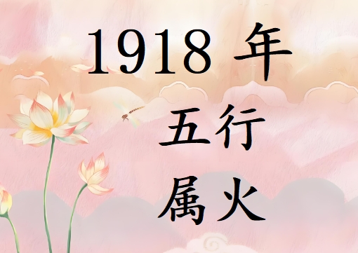 1918Ќʲô1918ʲô