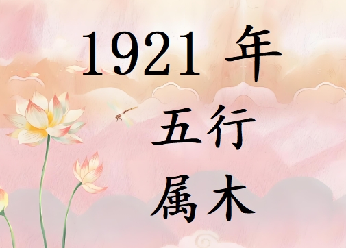 1921Ќʲô1921ʲô