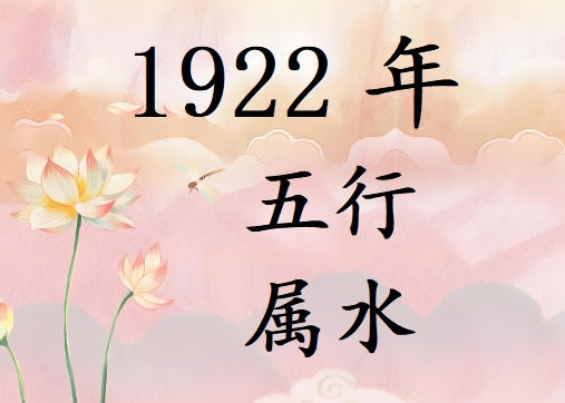 1922Ќʲô1922ʲô