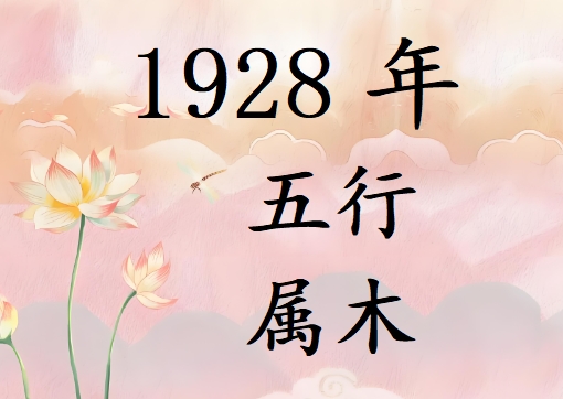 1928Ќʲô1928ʲô