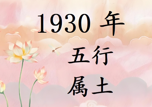 1930Ќʲô1930ʲô