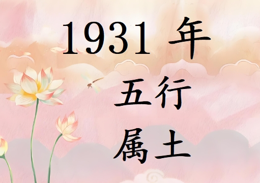 1931Ќʲô1931ʲô