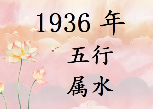 1936Ќʲô1936ʲô
