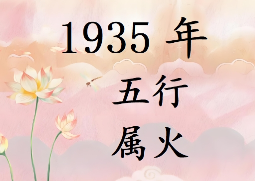 1935Ќʲô1935ʲô