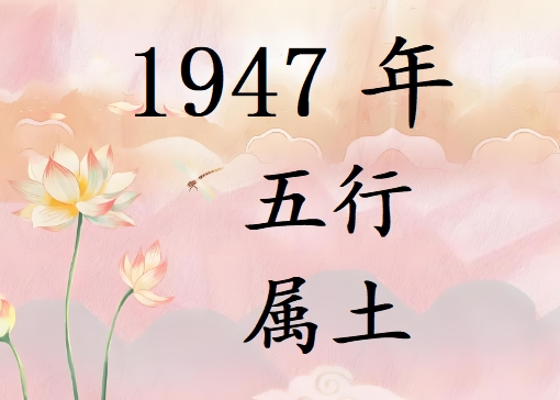 1947Ќʲô1947ʲô
