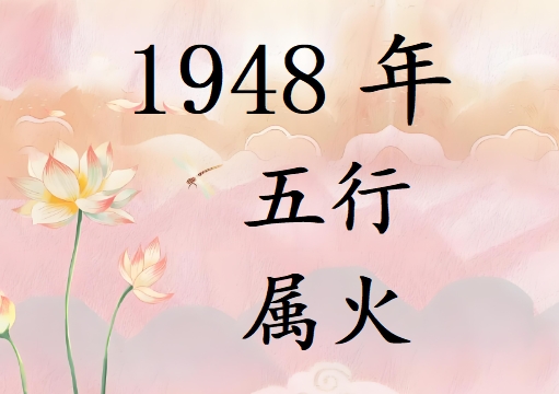 1948Ќʲô1948ʲô