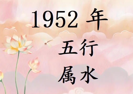 1952Ќʲô1952ʲô