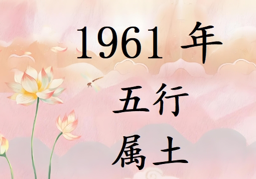 1961Ќʲô1961ʲô