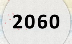 2060ʲô2060ʲôФ