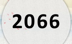 2066ʲô2066ʲôФ